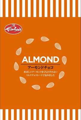 アーモンドチョコ
