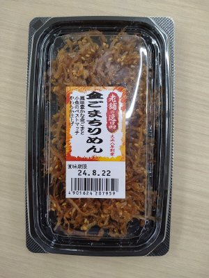 金ごまちりめん