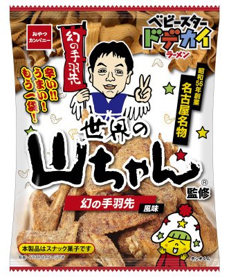 ベビースタードデカイラーメン世界の山ちゃん幻の手羽先風味