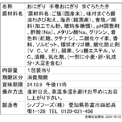 手巻おにぎり　まぐろたたき
