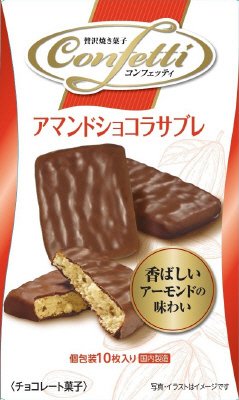 コンフェッティアマンドショコラサブレ