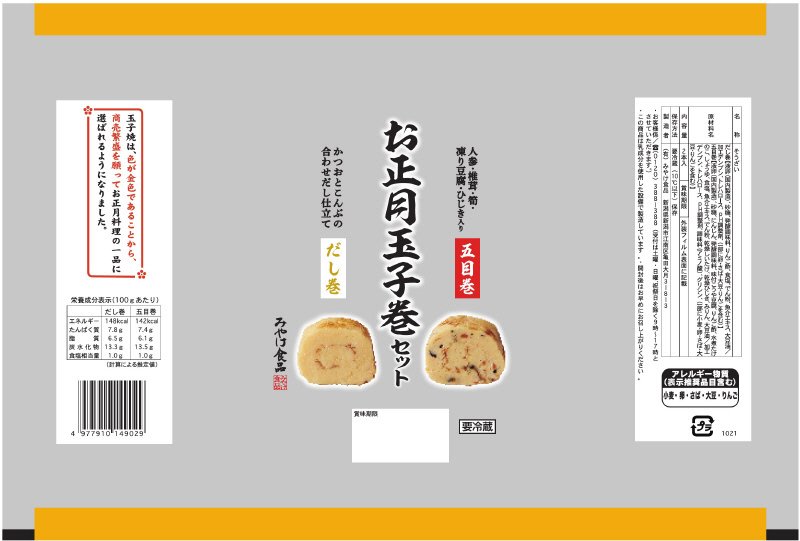 ピローお正月玉子巻セット