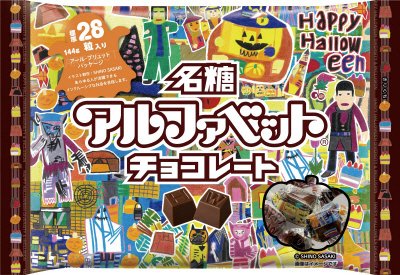 アルファベットチョコレートハロウィン１４４ｇ