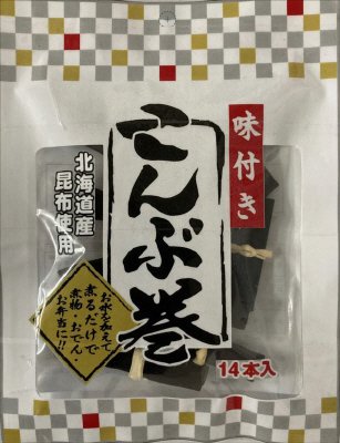 味付きこんぶ巻