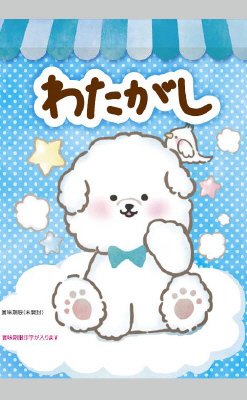 わたがし