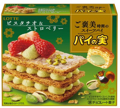 パイの実＜ピスタチオ＆ストロベリー＞