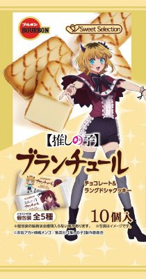 【推しの子】ブランチュール