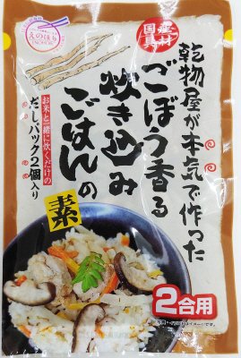 乾物屋が本気で作った　ごぼう香る炊き込みご飯の素