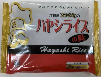 洋食屋ヨシカミのハヤシライスの具