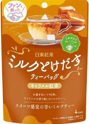 ミルクとけだすティーバッグ　キャラメル紅茶