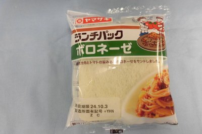 ランチパック（ボロネーゼ）