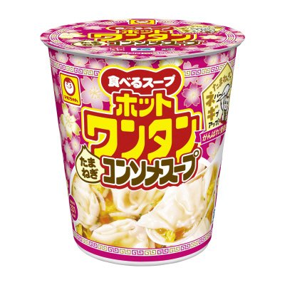 がんばれ！受験生　ホットワンタン　たまねぎコンソメスープ