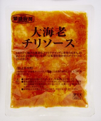 繁盛厨房 大海老チリソース