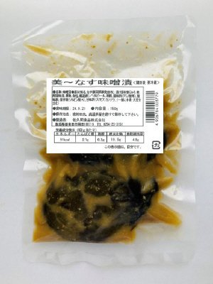 美～なす味噌漬