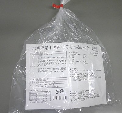 ねぎ香る十勝若牛のしゃぶしゃぶ