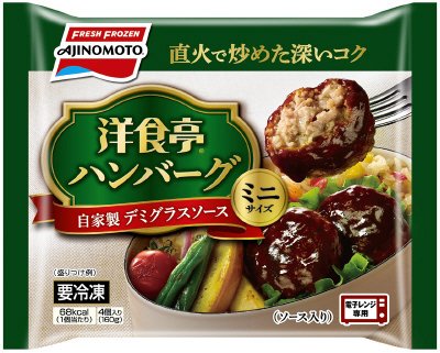 洋食亭Ｒハンバーグ　自家製デミグラスソース　ミニサイズ