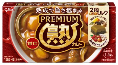 プレミアム熟カレー甘口