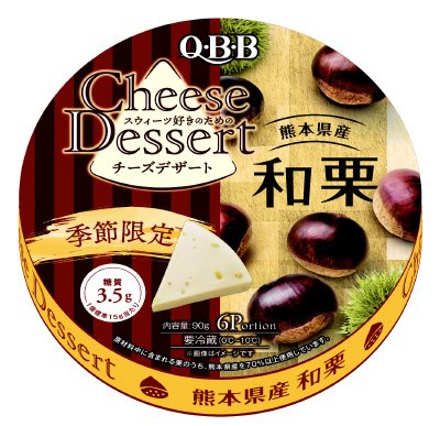 チーズデザート６Ｐ　熊本県産和栗