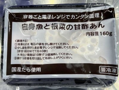 白身魚と根菜の甘酢あん