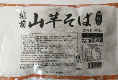 越前山芋そば細打ち２人前（袋）