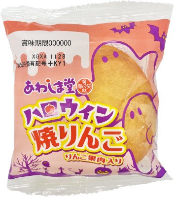 ハロウィン　焼りんご