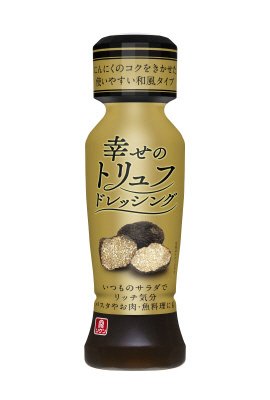 幸せのトリュフドレッシング
