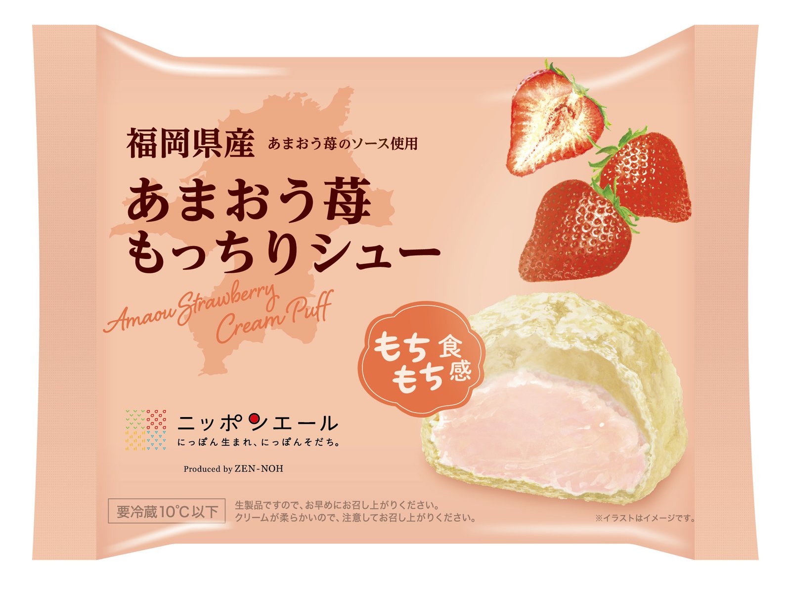 福岡県産あまおう苺もっちりシュー