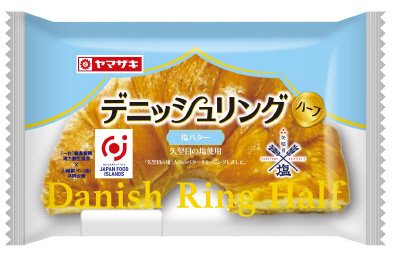 デニッシュリング（ハーフ）　塩バター矢堅目の塩使用