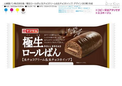 極生ロールぱん（生チョコクリーム＆生チョコホイップ）