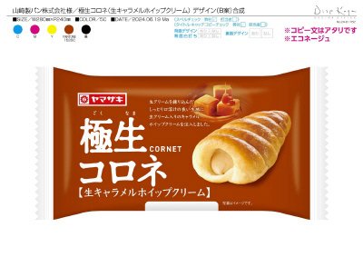 極生コロネ（生キャラメルホイップクリーム）