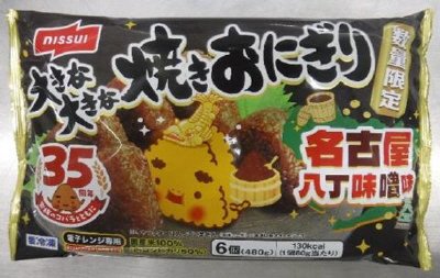 数量限定　大きな大きな焼きおにぎり　名古屋八丁味噌味