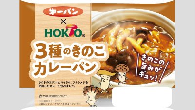 ３種のきのこカレーパン