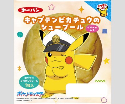 キャプテンピカチュウのシューブール