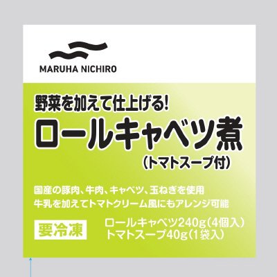 野菜を加えて仕上げる！ロールキャベツ煮（トマトスープ付）