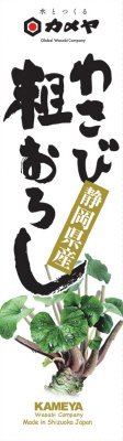 わさび粗おろし