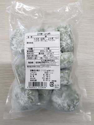 正月餅(よもぎ)
