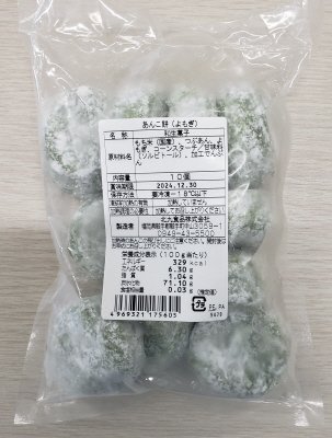 あんこ餅(よもぎ)