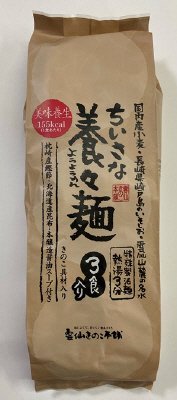ちいさな養々麺