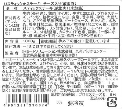 スティック★ステーキ　チーズ入り