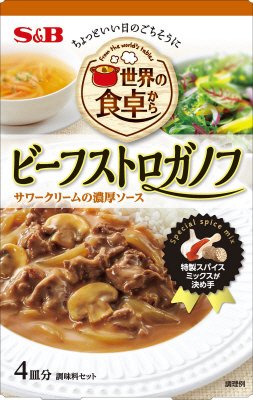 世界の食卓から　ビーフストロガノフ