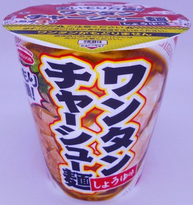 あいもり万歳！ワンタンチャーシュー麺　しょうゆ味