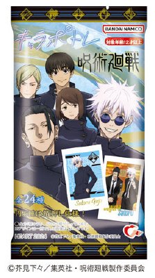 キャラポトレ呪術廻戦ー懐玉・玉折ー