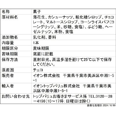 ナッツバー　カシューナッツ