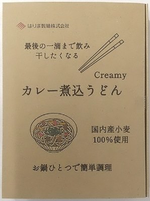 カレー煮込うどん