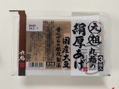 元祖絹厚あげ