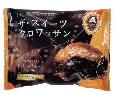 ザ・スイーツクロワッサン　リッチチョコ　3個セット