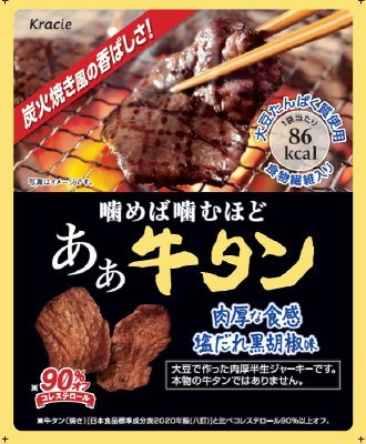 あぁ牛タン