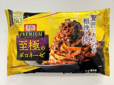 オーマイプレミアム　至極のボロネーゼ