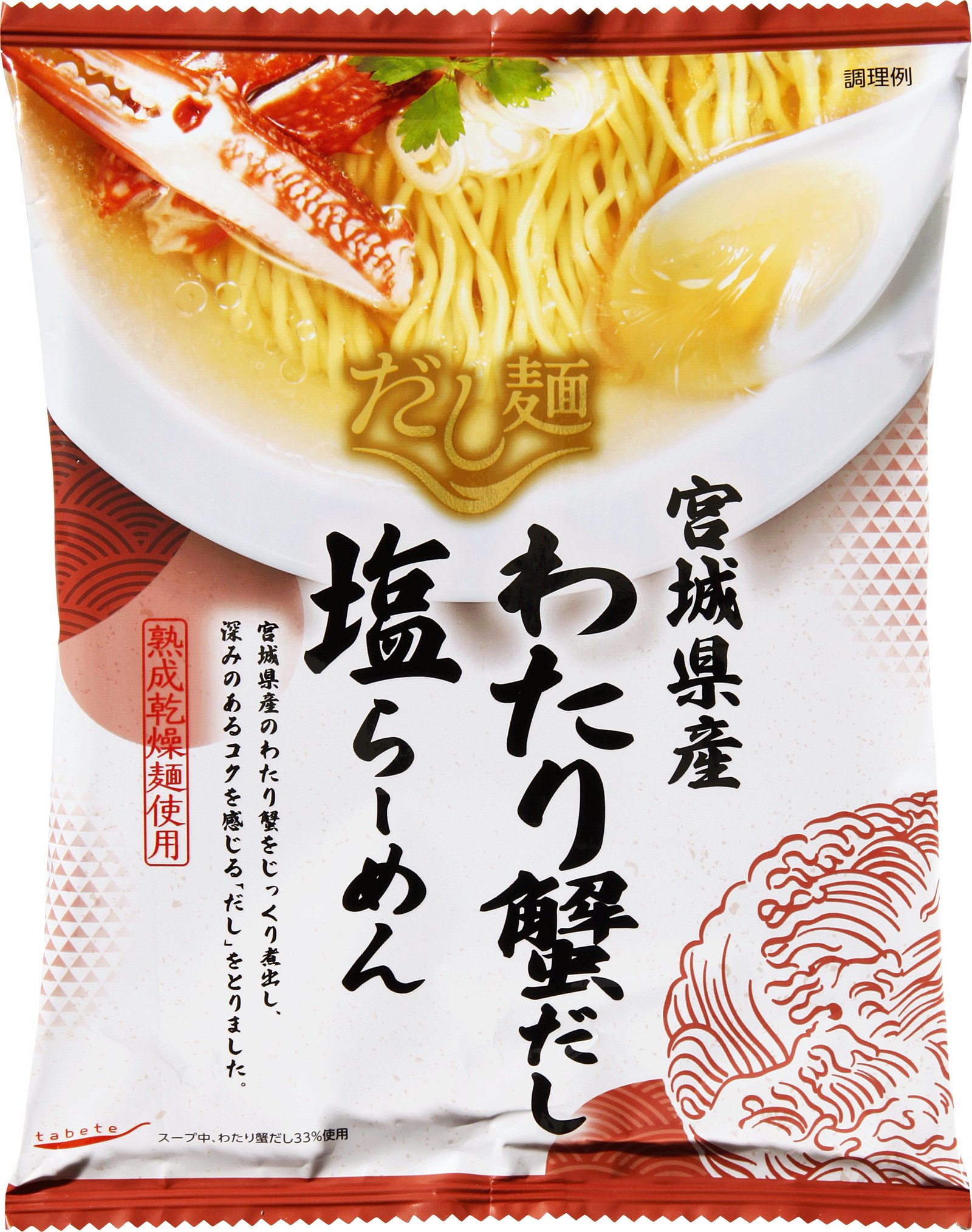 だし麺　宮城県産わたり蟹だし塩らーめん