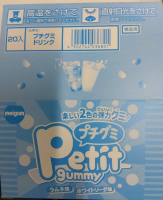 プチグミドリンク(ボール販売)